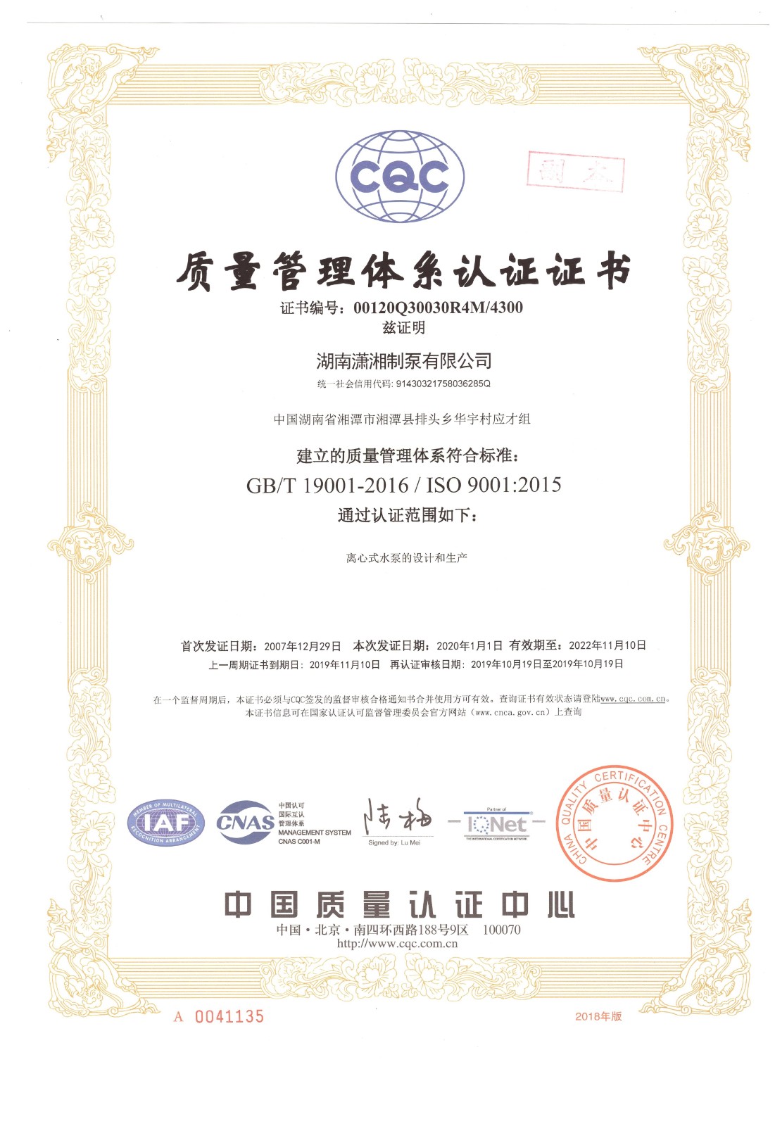ISO2015質(zhì)量管理體系認(rèn)證.jpg